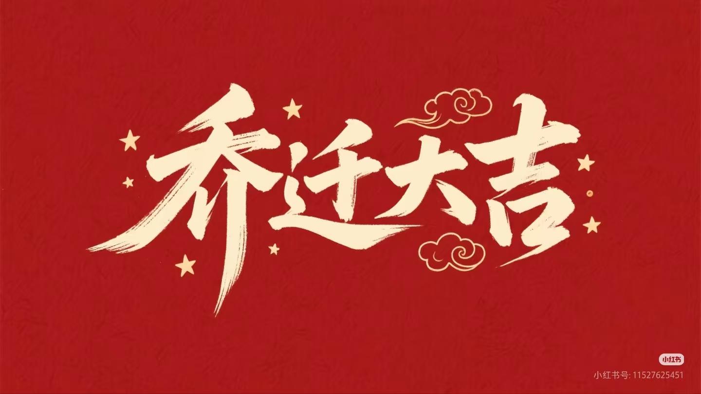 鐳測科技|喬遷新址啟新程，同心聚力譜華章